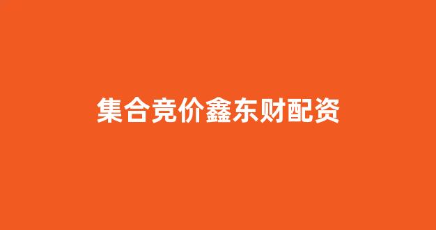 权威配资世界