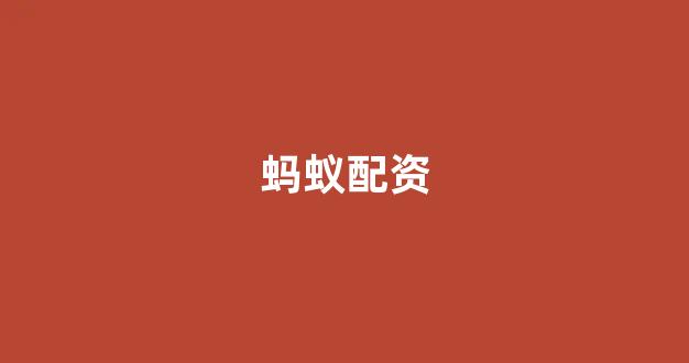 配资论坛