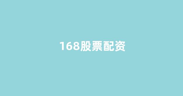 配资开户