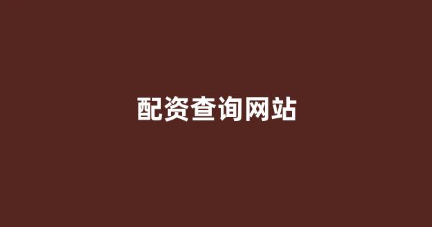 一家天下股票配资