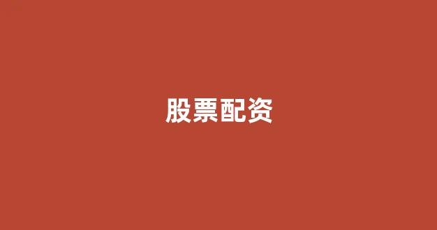 配资网站
